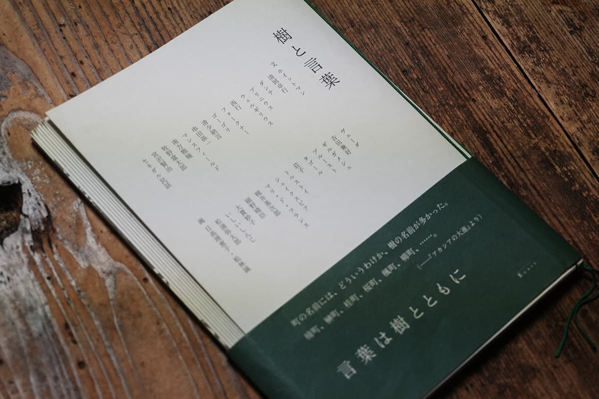 木林文庫の展示